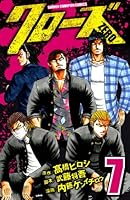 クローズZERO (全9巻) Kindle版